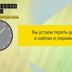 Как не терять деньги по напрасну