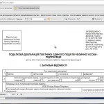 Отчетность в налоговую