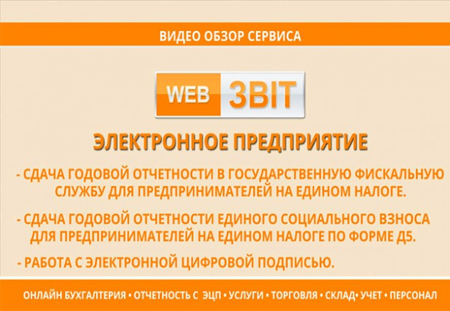 Сдача годовой отчетности для бухгалтеров и предпринимателей