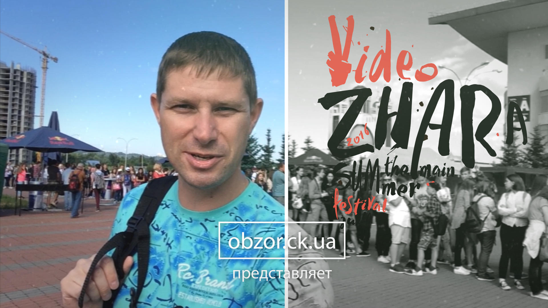 Как я побывал на VideoZHARA / Видео Жара - это круто!