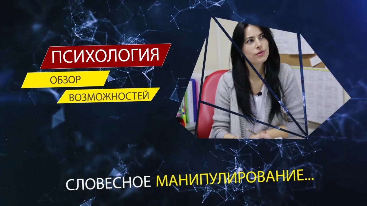 Грани Познаваемого - Словесное манипулирование людьми, возможности и способы..